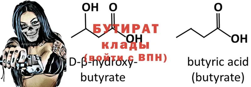 БУТИРАТ оксибутират  Ликино-Дулёво 